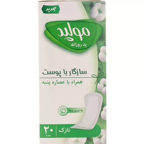 پد روزانه همراه با عصاره پنبه نازک 20 عدد مولپد پد روزانه همراه با عصاره پنبه نازک 20 عدد مولپد - تصویر 1